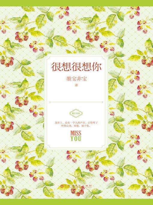 很想很想你(Miss You Very Much)