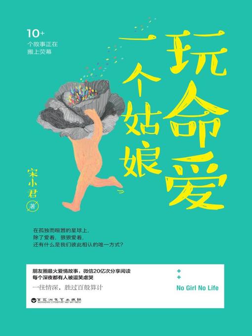 玩命的爱一个姑娘