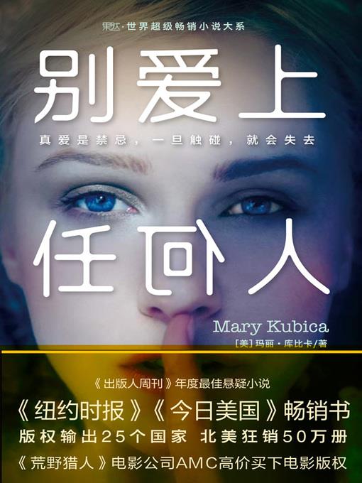 别爱上任何人(Don't Fall in Love with Anyone)
