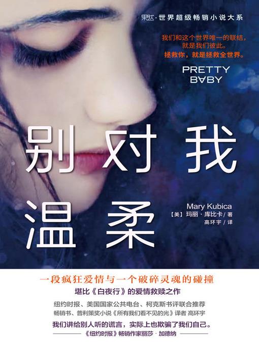 别对我温柔(Don't Be Gentle with Me)