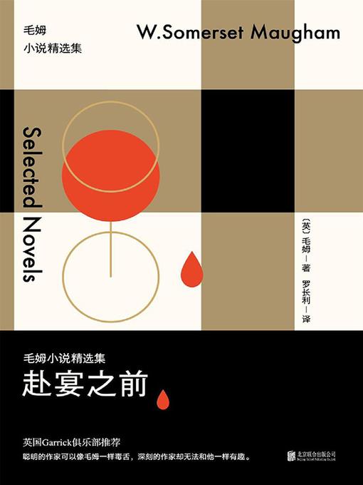 毛姆小说精选集