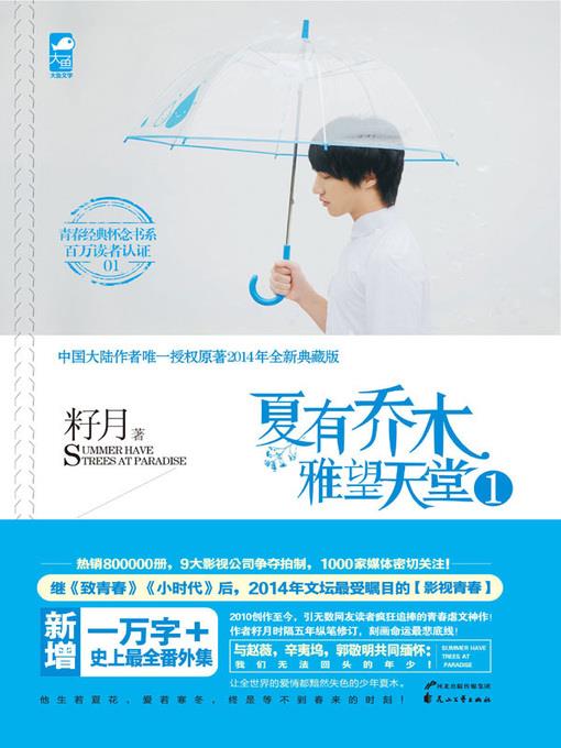 夏有乔木雅望天堂1( Sweet Sixteen I)