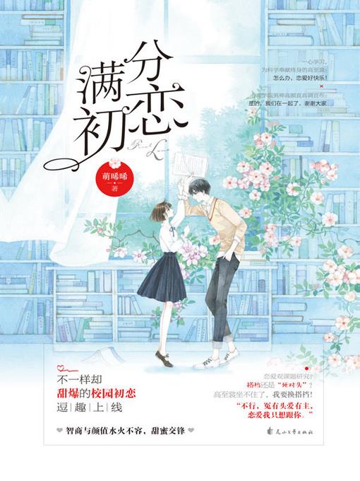 满分初恋