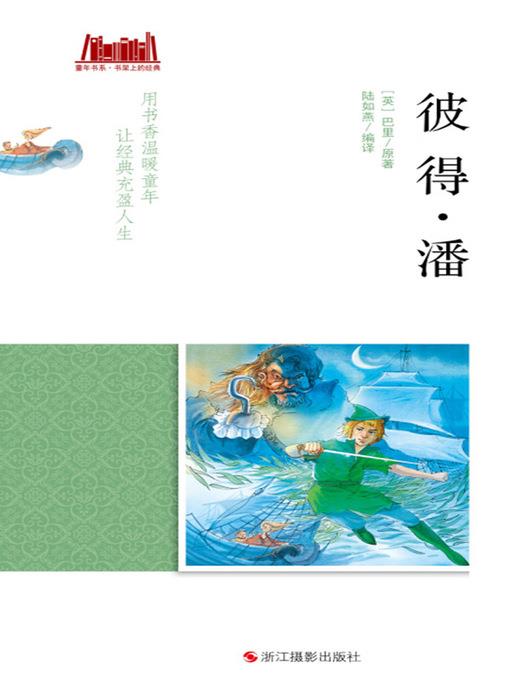 彼得·潘