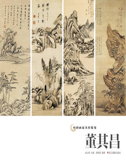 中国画家名作精鉴：董其昌  "(An Omnibus of Chinese Famous Painters' Work: Modern Times)