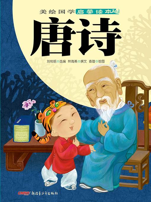 唐诗