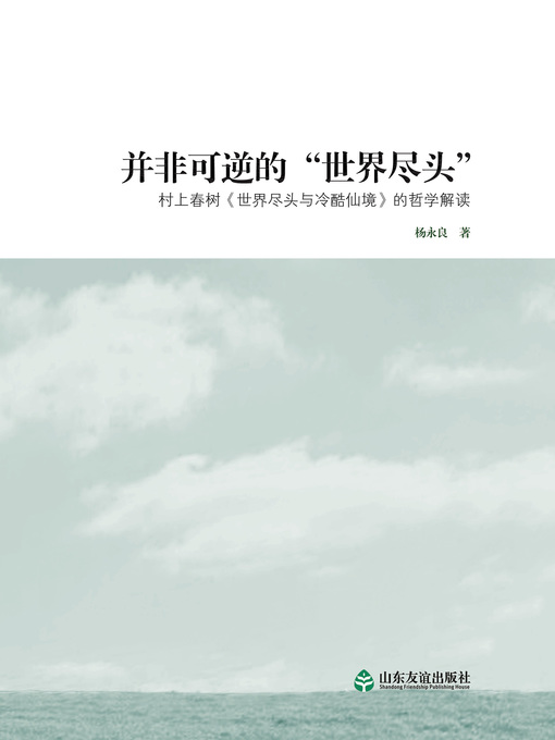 并非可逆的“世界尽头”