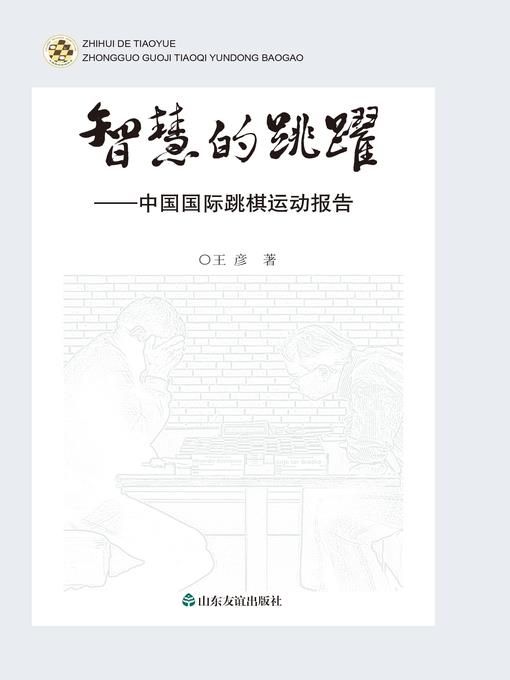 智慧的跳跃
