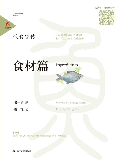 饮食字传·食材篇