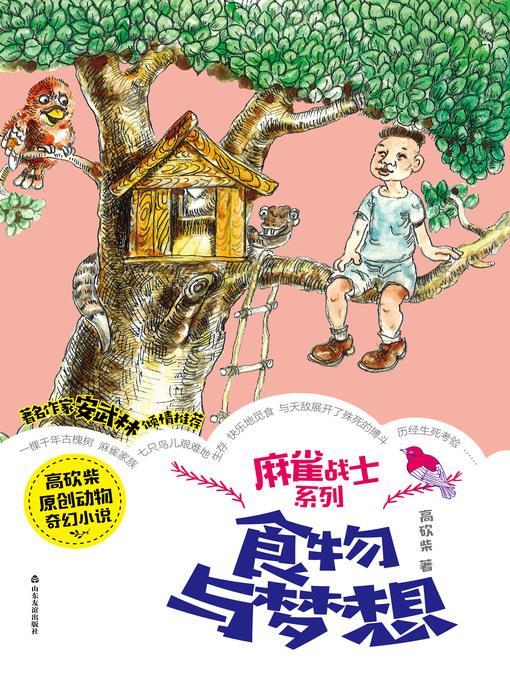 食物与梦想
