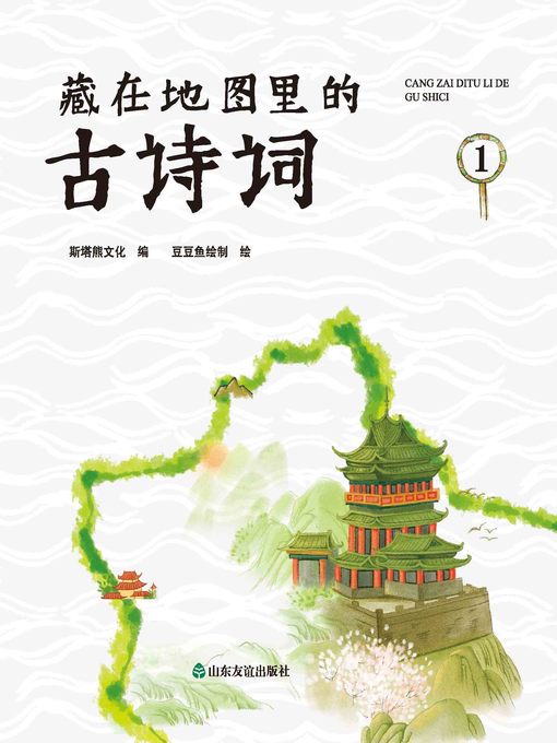 藏在地图里的古诗词1