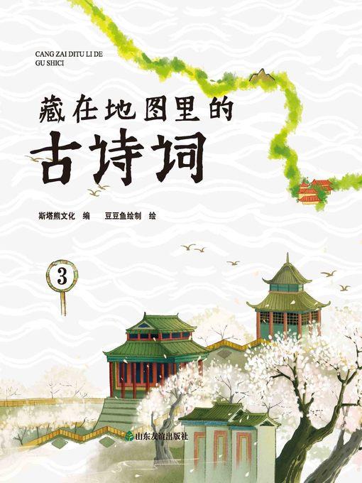藏在地图里的古诗词3