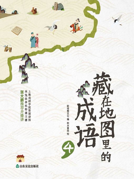 藏在地图里的成语4
