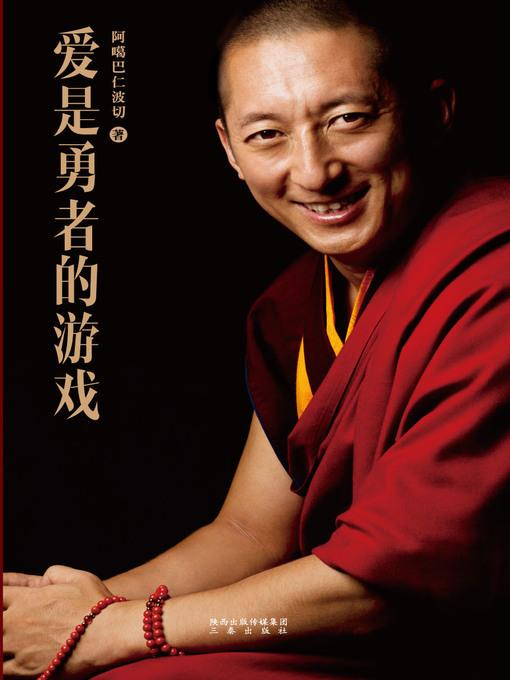 爱是勇者的游戏