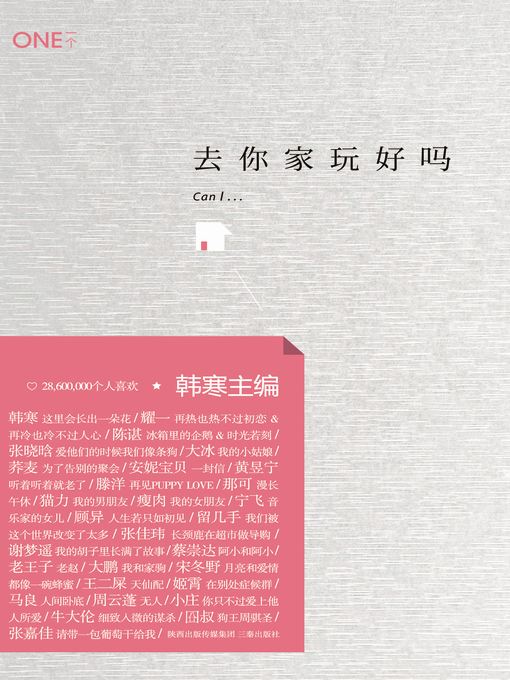 去你家玩好吗