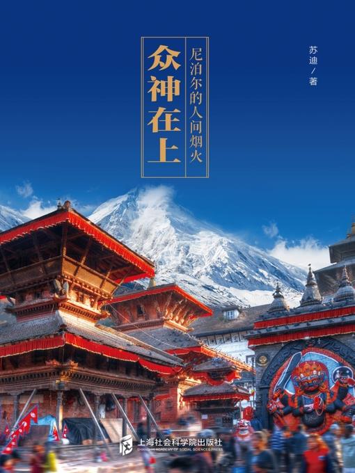 众神在上