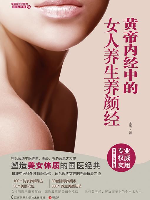 黄帝内经中的女人养生养颜经