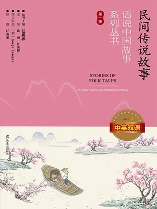 民间传说故事