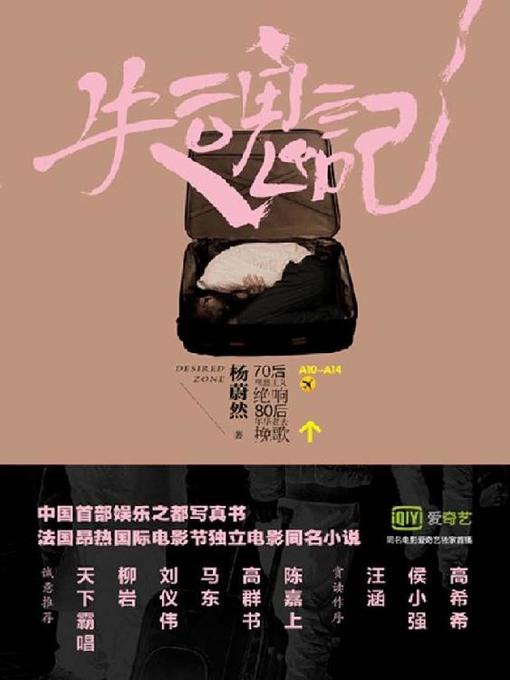 失魂记 (Lost Souls)