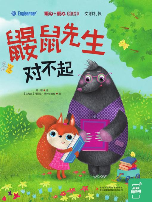 鼹鼠先生，对不起