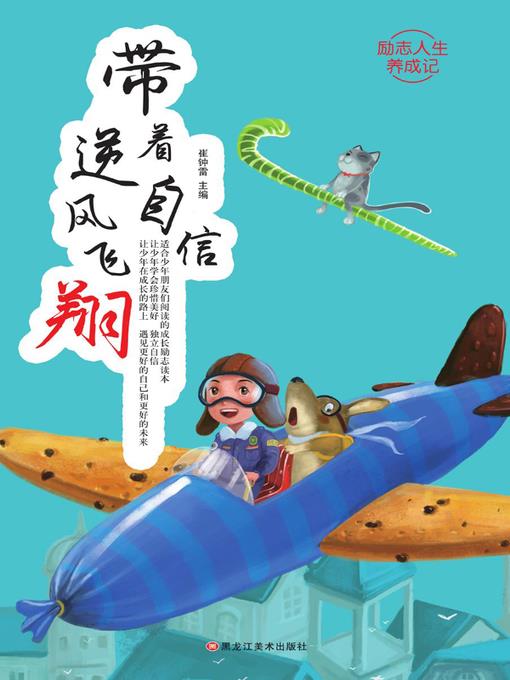 带着自信逆风飞翔