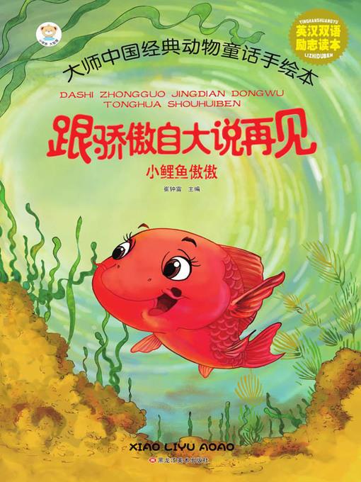 小鲤鱼傲傲