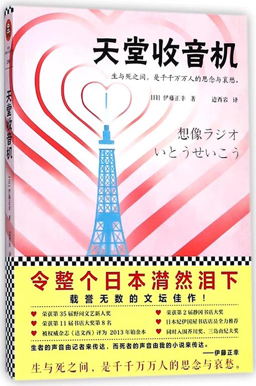 Radio Imagination (Chinese Edition)