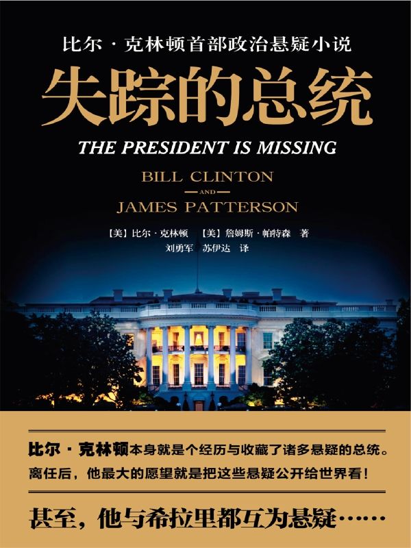 The President is Missing