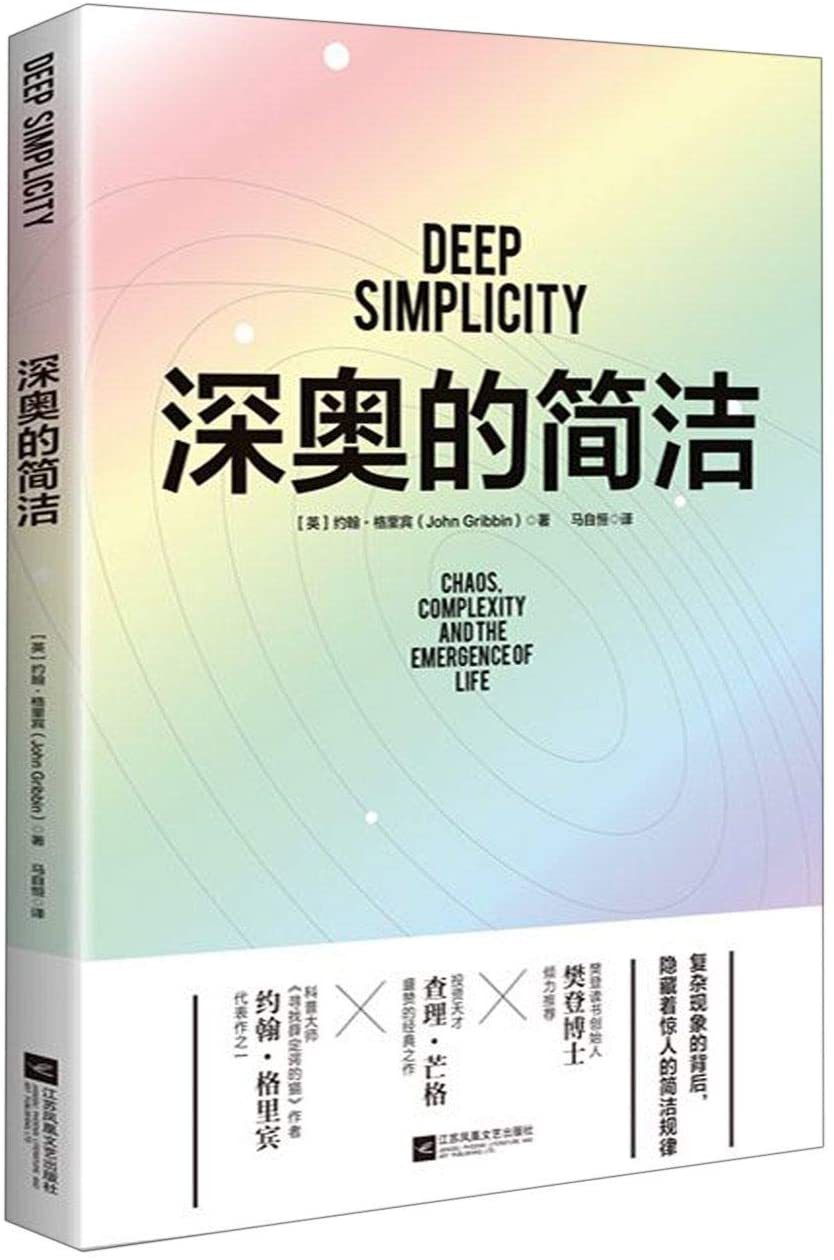 Deep Simplicity (Chinese Edition)