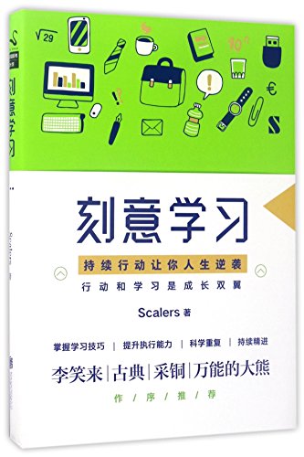 <div class=vernacular lang="zh">刻意学习 /</div>
Ke yi xue xi