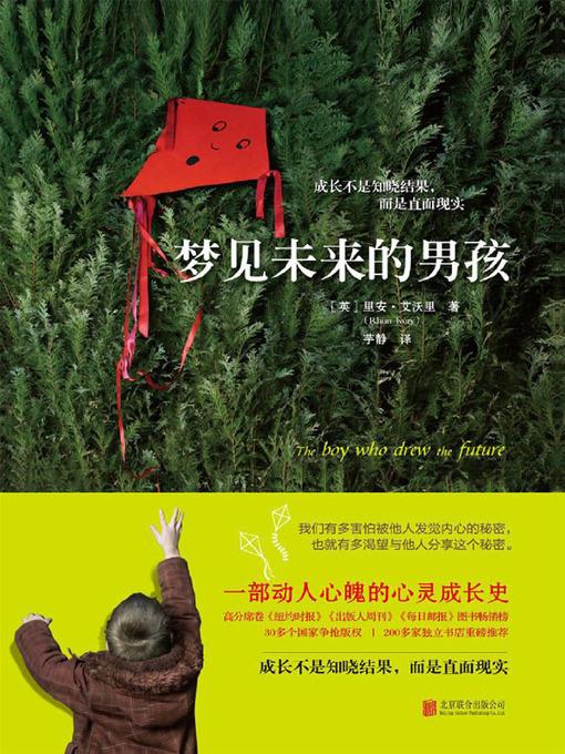 梦见未来的男孩
