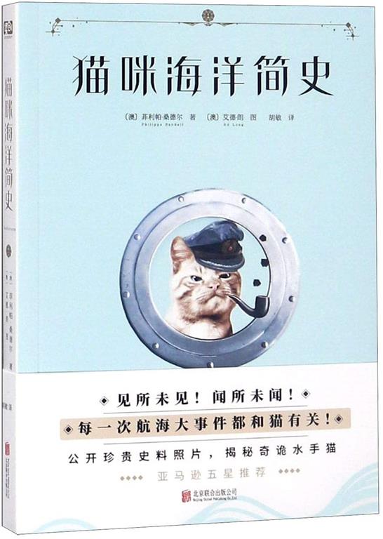 Seafurrers: The Ships' Cats Who Lapped and Mapped the World (Chinese Edition)