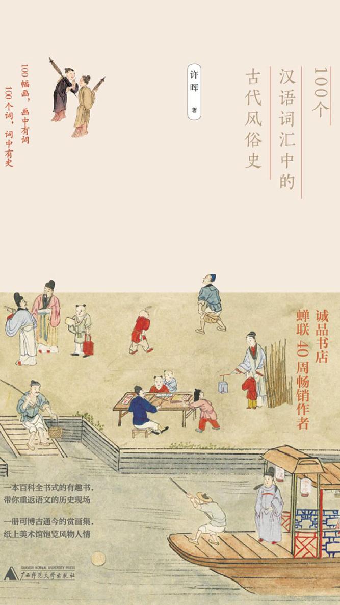 <div class=vernacular lang="zh">100个汉语词汇中的古代风俗史 /</div>
100 ge Han yu ci hui zhong de gu dai feng su shi