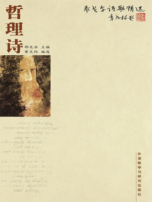 泰戈尔诗歌精选-哲理诗 (The poetry of Tagore—Philosophical poetry)