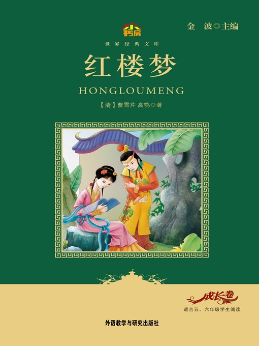 红楼梦