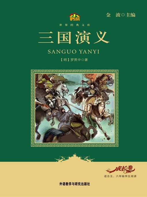 三国演义