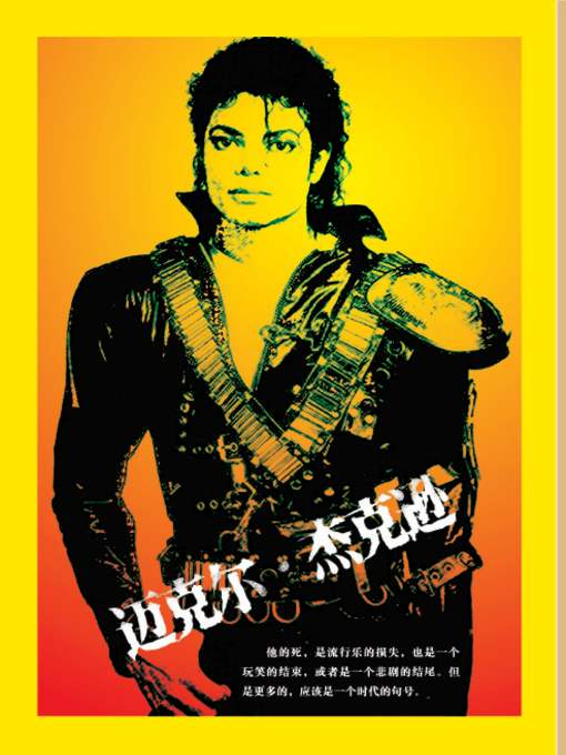 迈克尔杰克逊 (Michael Jackson)