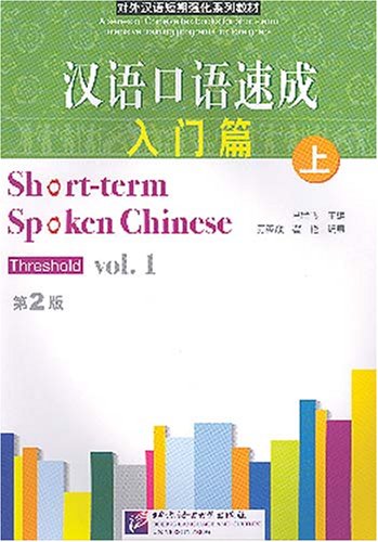 Short-term Spoken Chinese