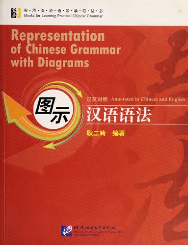 Representation of Chinese Grammar with Diagrams