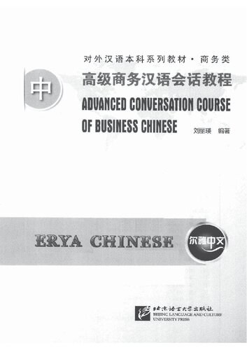 <div class=vernacular lang="zh">高级商务汉语会话教程 = Business Chinese : advanceed conversation /</div>