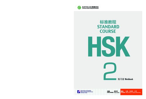 HSK Standard Course 2