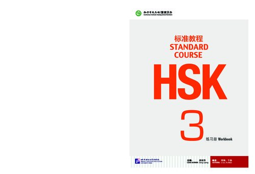 HSK Standard Course 3