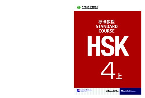 HSK Standard Course