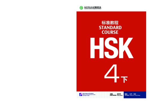 HSK Standard Course 标准教程 #4B Textbook