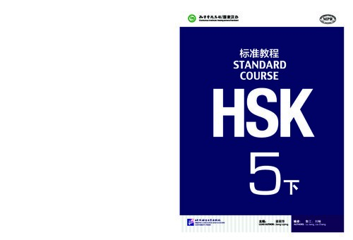 HSK Standard Course 5B - Textbook