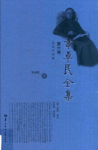 <div class=vernacular lang="zh">韦卓民全集 / 第六卷.</div>
Wei zhuo min quan ji. Di liu juan