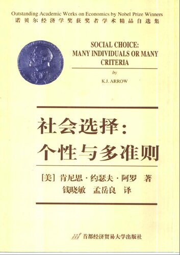 <div class=vernacular lang="zh">社会选择 : 个性与多准则 = Social choice : many indiviuals or many criteria /</div>
She hui xuan ze : ge xing yu duo zhun ze = Social choice : many indiviuals or many criteria