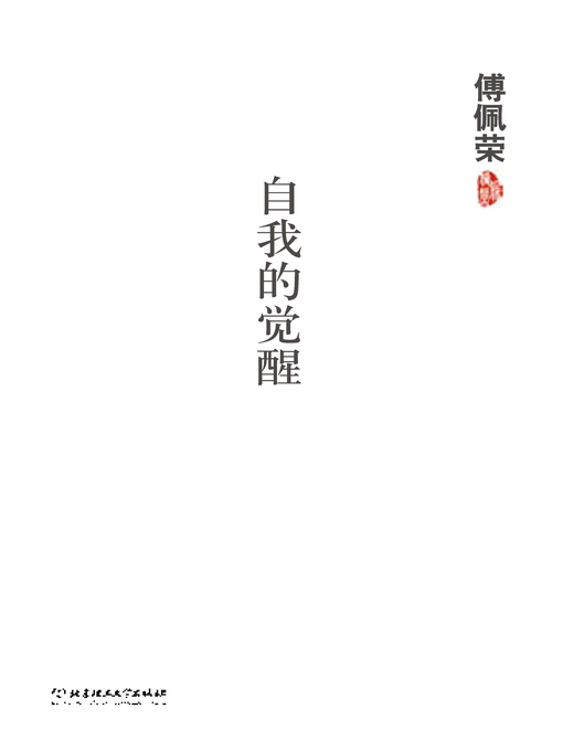 自我的觉醒