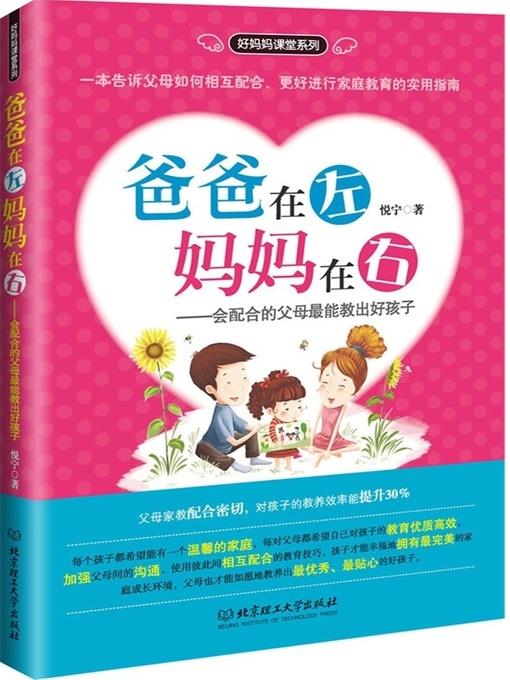 爸爸在左，妈妈在右