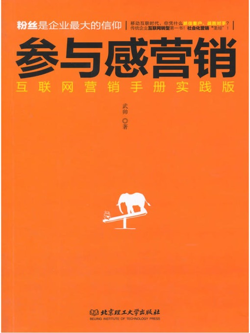 参与感营销